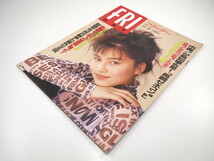 FRIDAY 1993年12月24日号◎宝生舞 マドンナ上陸 長嶋茂雄 ブルセラ女王 久宝留理子 吉野公佳 甲賀瑞穂 スタローン チープXmas フライデー_画像2