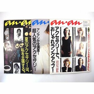 【3冊】an・an アクセサリー特集号 1989・90・93年／夏のアクセサリー ショップガイド コサージュ パール エスニック チョーカー アンアン