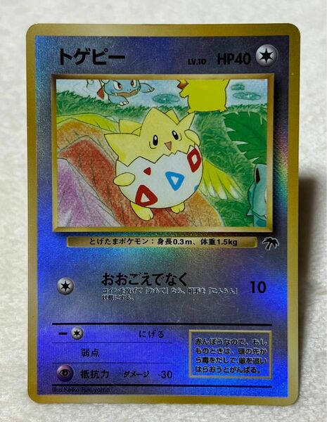 【値下げ】ポケモンカード　旧裏　トゲピー　とげたまポケモン