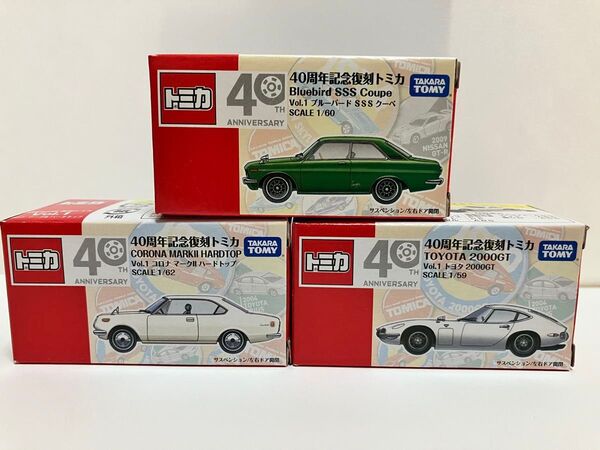 タカラトミー 40周年記念復刻トミカ3台セット