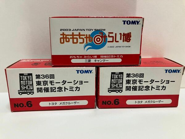 トミカ　東京モーターショー・みらい博