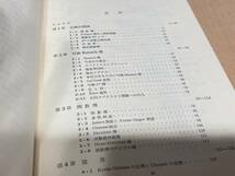 関数環　竹之内修　他　培風館　数理科学シリーズ８_画像4