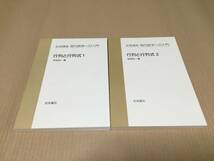 【送料込\4000】岩波講座 現代数学への入門　行列と行列式１２／砂田　利一_画像1