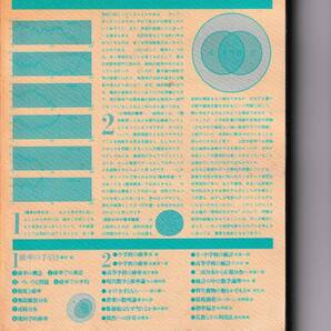 【送料込¥1500】数学セミナーリーディングス 1979 確率・統計+近似・誤差