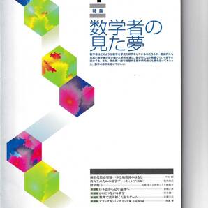 数学セミナー　2009年4月１日発行 　第48巻4号 通巻571号　特集◎数学者の見た夢　日本評論社