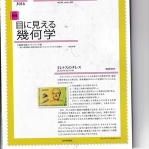 数学セミナー　2016年5月１日発行 　第55巻5号 通巻655号　特集:目に見える幾何学 日本評論社