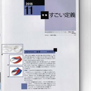 数学セミナー　2018月11月1日発行 　第57巻11号 通巻685号　特集:すごい定義 日本評論社