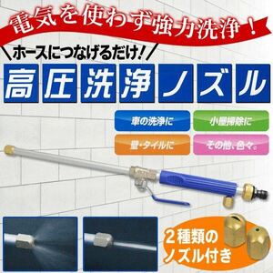 ☆送料700円☆ホースノズル 高圧洗浄 ジェットノズル パワフル水圧 超強力噴射 高圧洗浄ノズル