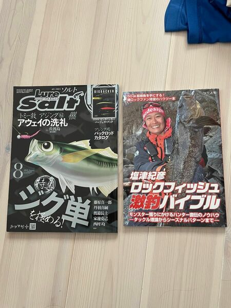 ロックフィッシュ雑誌2冊セット