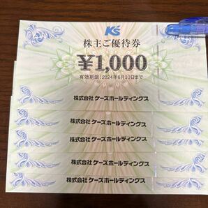 株主優待 ケーズデンキ 5000円分送料無料の画像1