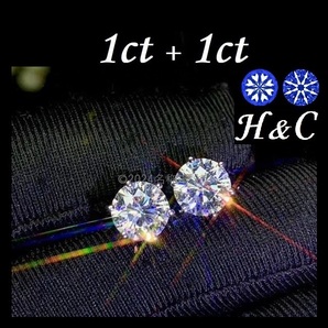 1ct ピアス 1カラット 人工 ダイヤモンド 6.5mm ラウンド 一粒ピアス モアサナイト 合計 2ct H&C ハート キューピッド 3EX 鑑定書