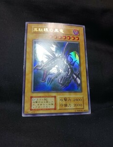 極美品　真紅眼の黒竜　初期　ウルトラレア　遊戯王　レッドアイズブラックドラゴン