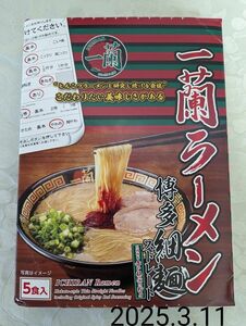 一蘭ラーメン博多細麺 5食　ストレート 赤い秘伝の粉 付 