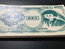 信用金庫券　しんちゃん　練習用　千円　1000円　50枚_画像2