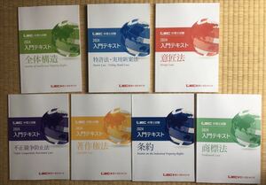 最新　2024LEC　弁理士試験　入門講座　全科目全7冊セット　未使用新品　大幅値下げ中！