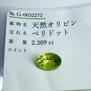 ◆天然ペリドット2.309ct◆m 約10.0×8.0mm ルース 裸石 宝石 ジュエリー jewelry peridot の画像3