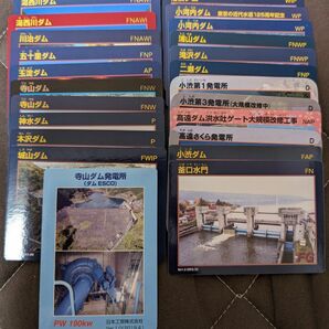 ダムカード　記念カード　発電所　まとめ売り　23種類　23枚セット　配布物　印刷