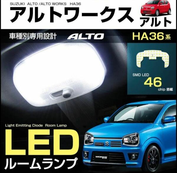 スズキ汎用 LED ルームランプ 純白光 フロント エブリイ　アルト　キャリイ