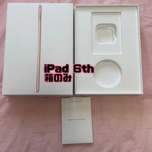 【箱のみ】iPad6th