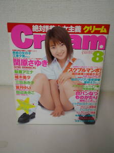 ●○　 クリーム Cream No.109 2001年8月号 　江東夕貴　関原さゆき　梨瀬アミナ　三田あき子　P付　○●