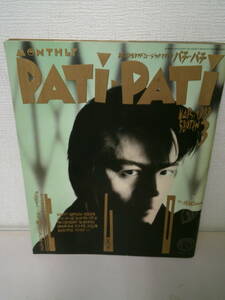 ●○　PATi PATi パチパチ 51/1989.3　氷室京介/米米CLUB/ユニコーン/レッドウォーリアーズ/BUCK-TICK　ポスター付き　 ○●