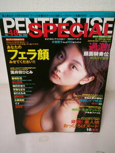 ●○　 PENTHOUSE SPECIAL ペントハウススペシャル 　2000.3月号　藤崎彩花　国府田ひとみ　嶋村かおり　桜真琴　 ○●