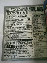 ●○　 宝島 1996年12月11日　山田まりや/桐原三果/小沢なつき/吉田里深/西原麻衣/沢口ゆりあ/浜田まき/白鳥智香子　○●_画像3