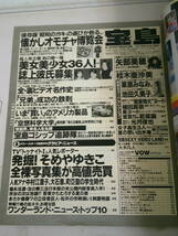 ●○　　宝島 1996年9月18日　矢部美穂　桂木亜沙美　栗原みなみ　池田久美子　植田真奈　光月夜也　　　○●_画像3