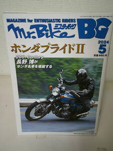 Ｍｒ．Ｂｉｋｅ　ＢＧ ２０２４年５月号 （モーターマガジン社）