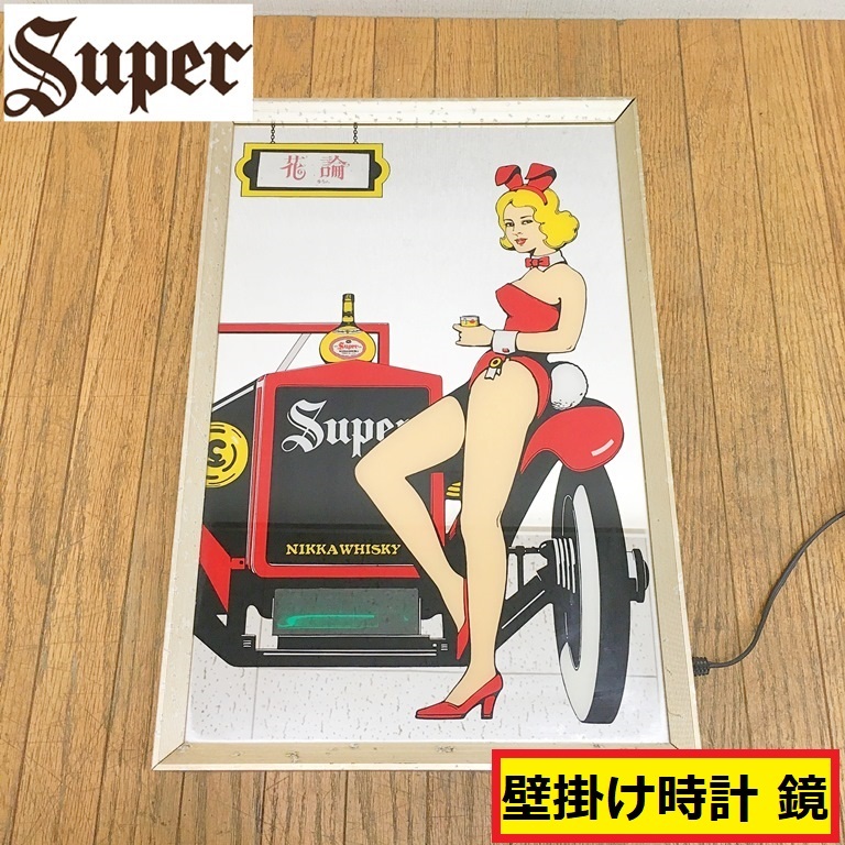 2025年最新】Yahoo!オークション -ニッカ パブミラーの中古品 2025年最新】Yahoo!オークション -ニッカ パブミラーの中古品