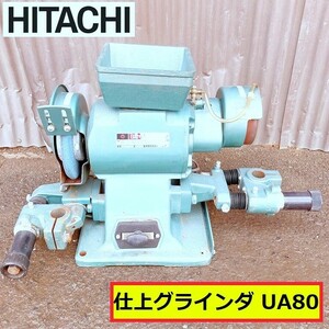 Hitachi Koki / finish g line da/ operation verification animation equipped /ua80/ cutlery grinder /100v/50-60hz/ sharpen machine / power tool / factory / site / large ./ work /hitachi