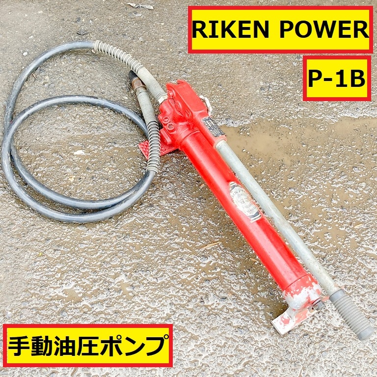 Yahoo!オークション -「油圧 riken」の落札相場・落札価格 Yahoo!オークション -「油圧 riken」の落札相場・落札価格