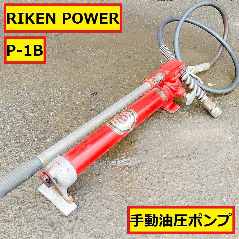 Yahoo!オークション -「riken 油圧」の落札相場・落札価格 Yahoo!オークション -「riken 油圧」の落札相場・落札価格