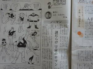 手塚治虫・ノーマン★上毛新聞付録紙★小川仁志・解説