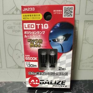 POLARG ALBALIZE LEDバルブ ポジションランプ JA233 6500K T10タイプ 130lm