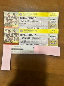 阪神タイガース　アイビーシート　2連番　5月28日　日本ハム戦 