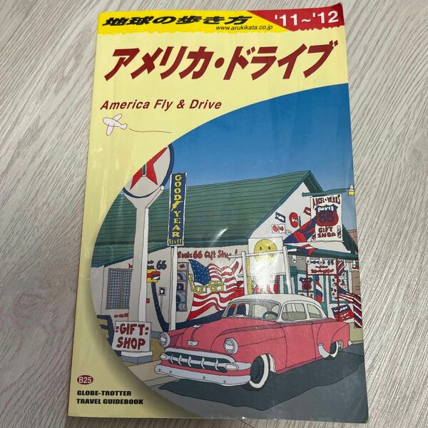 地球の歩き方　Ｂ２５ （’１１－１２　地球の歩き方Ｂ　　２５） （’１１～’１２） 『地球の歩き方』編集室／編集