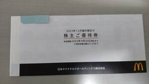 マクドナルド　株主優待　　普通郵便送料無料