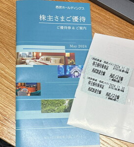 ▲▽追跡あり送料込◆西武ホールディングス 株主優待　冊子1冊 ＋ 乗車証2枚△▼③