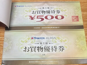 ◆◇ゆうパケット送料込◆ヤマダ電機　YAMADA 株主優待券 500円 x13枚 6500円分◇◆