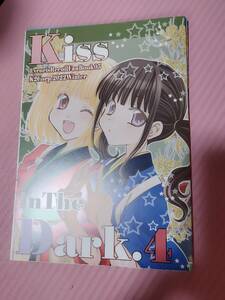 Kiss in the Dark．4 ひろたかおる/K2Corp．　同人誌　リコリス・リコイル