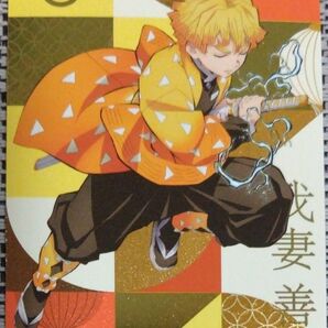 鬼滅の刃×銀だこ コラボカード