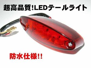 ＬＥＤオーバルテールライト　防水仕様 ４ミニカスタム　ハイクオリティ