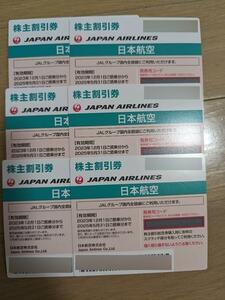 JAL 株主優待券 有効期限2025年5月31日まで 6枚