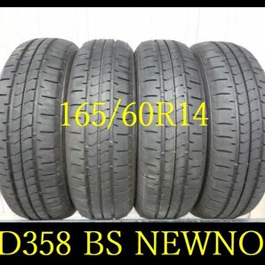 【D358】C7104264 送料無料・代引き可 店頭受取可 2023年製造 約8.5~8部山◆BS NEWNO◆165/60R14◆4本の画像1