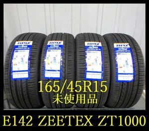 【E142】T0105174 送料無料・代引き可 店頭受取可 2023年製造◆未使用品◆ZEETEX ZT1000◆165/45R15◆4本