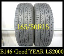 【E146】K8105084 送料無料・代引き可 店頭受取可 2022年製造 約7部山◆Good’YEAR EAGLE LS2000◆165/50R15◆2本_画像1