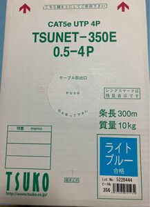 通信興業　Cat5e UTPケーブル　ライトブルー　300m 2箱　600m