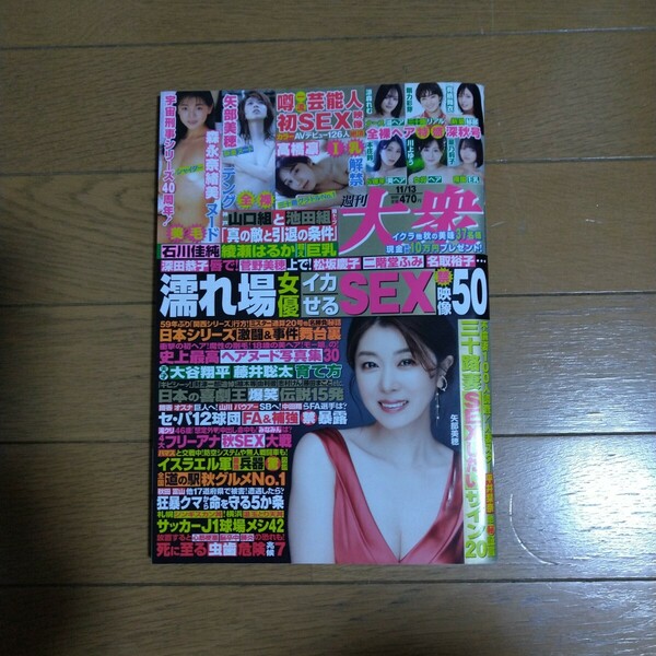 週刊大衆 2023年11.13号 川上ゆう 涼森れむ本庄鈴 有栖舞衣 高橋凛 森永奈緒美