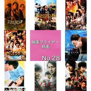 邦画 映画フライヤー(チラシ)28